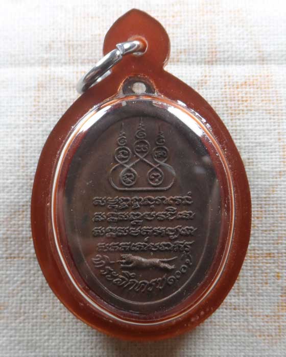 เหรียญที่ระลึกครบ ๑๐๐ ปี ครูบาเจ้าศรีวิไชย