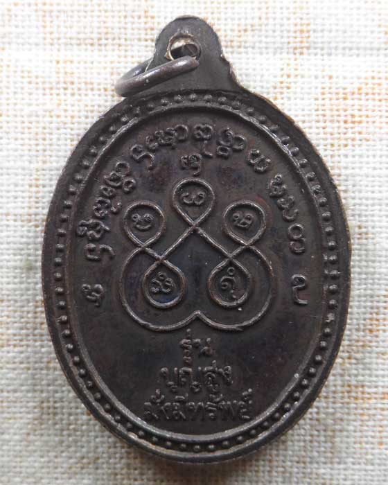 เหรียญครูบาน้อย วัดศรีดอนมูล จ.เชียงใหม่ รุ่นบุญสูงมั่งมีทรัพย์ 