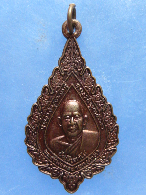 เหรียญหลวงพ่อคำดี สกลนคร ปี2539