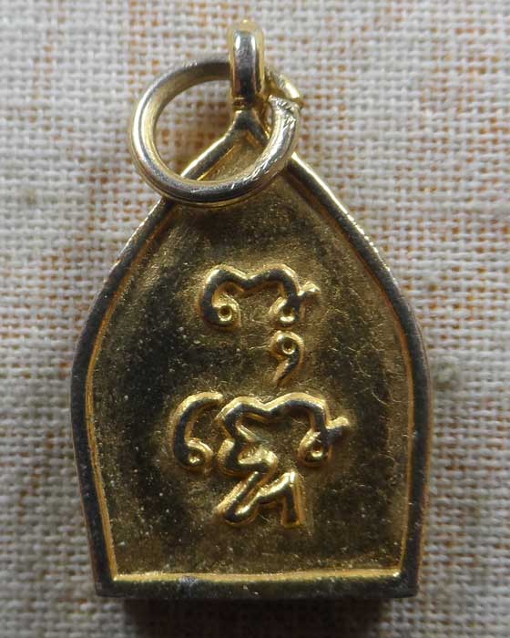 เหรียญหล่อหลวงพ่อวัดไร่ขิง วัดไร่ขิง จ.นครปฐม