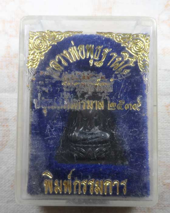 เหรียญสมเด็จจิตรลดา พิมพ์กรรมการ หลวงพ่อพุธ วัดป่าสาลวัน จ.นครราชสีมา รุ่นขุนทรัพย์ ปี๒๕๓๙