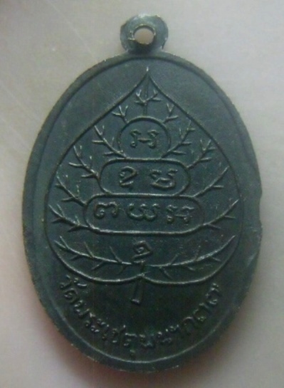 **เบาๆ**เหรียญท่านเจ้าคุณนรฯ รุ่นร่มเย็นเป็นสุข เงินทองมาสู่ท่าน ออกวัดพระเชตุพนฯ ปี ๒๕๓๗**หลังยันต์