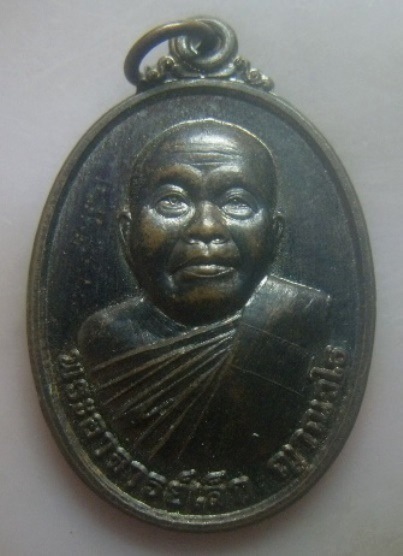 **เบา​ๆ​**เหรียญเบิกฟ้า พระอาจารย์เล็ก วัดกองแก้วนพคุณ อ.วัฒนานคร จ.สระแก้ว ปี ๒๕๕๘**หลังยันต์ สวยๆ