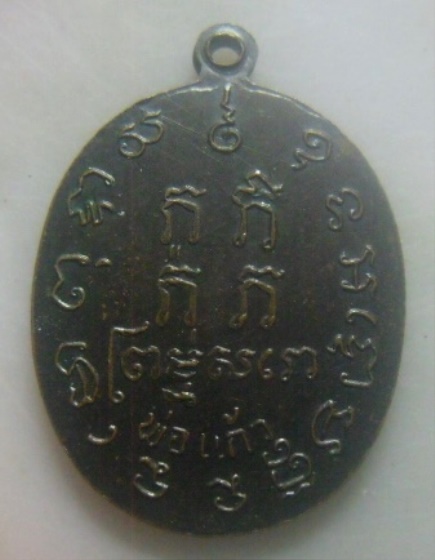 **เบา​ๆ​**เหรียญย้อนยุค หลวงพ่อแก้ว วัดพวงมาลัย จ.สมุทรสงคราม ปี ๒๔๕๙**หลังยันต์ สวยๆ