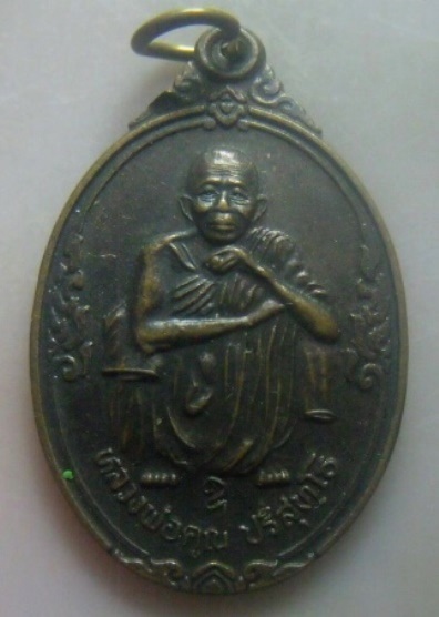 **เบา​ๆ**เหรียญอายุครบ ๗๒ ปี อยู่ดี กินดี หลวงพ่อคูณ วัดบ้านไร่ จ.นครราชสีมา ปี ๒๕๓๗**หลังยันต์ สวยๆ