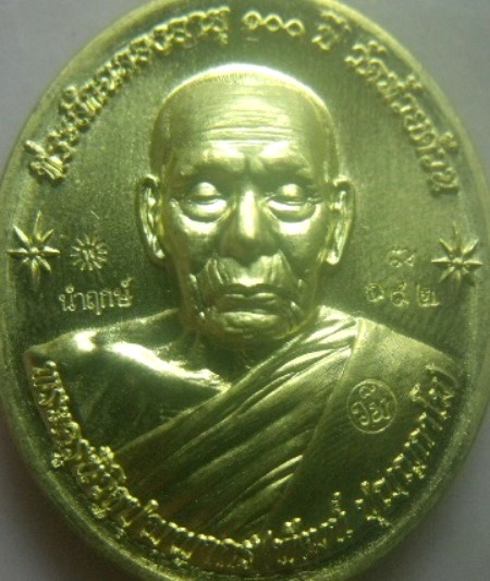 **เหรียญห่วงเชื่อมหลังเต่า รุ่นอมตะพัฒน์ปาฏิหาริย์ หลวงพ่อพัฒน์ วัดห้วยด้วน ปี ๒๕๖๔**นำฤกษ์ ตอกโค้ด