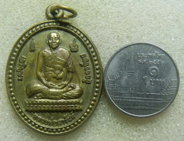 **เบา​ๆ​**เหรียญปฏิบัติธรรม หลังยันต์ พระครูจันทสิริธร (หลวงพ่อสารันต์)  วัดดงน้อย จ.ลพบุรี**สวยๆ 