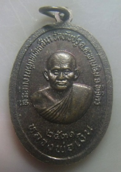 **เบา​ๆ​**เหรียญหลวงพ่อธรรมจักร รุ่น๑ หลังหลวงพ่อเงิน วัดทับปรู ตะพานหิน จ.พิจิตร ปี ๒๕๓๑**สวยๆ