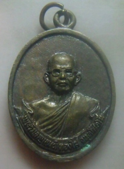 **เบา​ๆ​**เหรียญหล่อมั่งมี ศรีสุข หลวงปู่ทวดหลังพระวิมลญาณ (วิ) ทองใส จนฺทโสภโณ จ.นครราชสีมา**สวยๆ