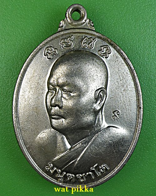 เหรียญหลวงพ่อมนัส สำนักปฎิบัติกรรมฐาน จันทบุรี *.687.