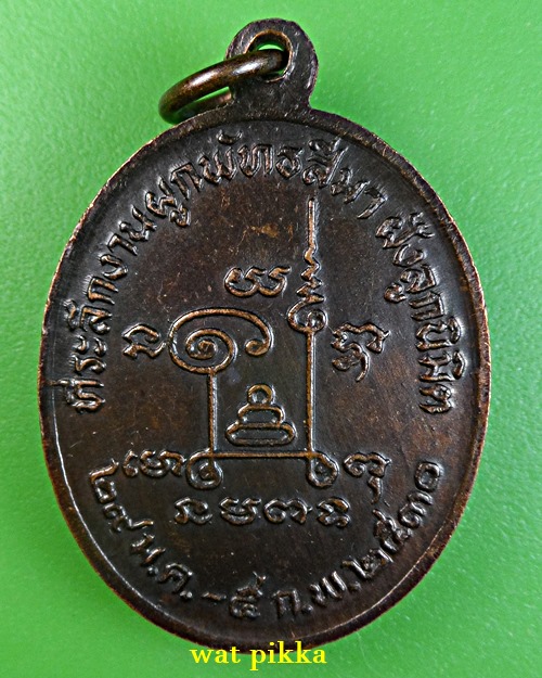 เหรียญหลวงพ่อหล่ำ วัดสามัคคีธรรม กทม .945.*