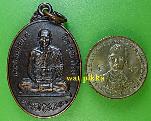 เหรียญชนะศึก๑ พระอาจารย์สมพร สำนักเขาเขียว ราชบุรี .3506.*