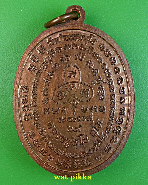 เหรียญหลวงปู่สุโข วัดป่าธรรมสุโข ร้อยเอ็ด .5852.*