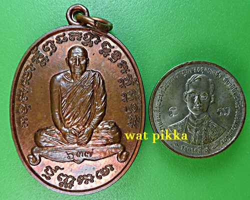 เหรียญหลวงปู่สุโข วัดป่าธรรมสุโข ร้อยเอ็ด .5852.*