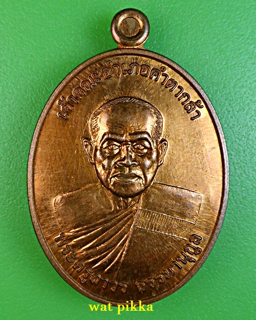 เหรียญรุ่นแรกหลวงปู่ถ่าน วัดทุ่งถาวร สกลนคร .E788.*