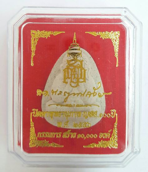 พระปิดตาพทธานุภาพ ญสส.วัดบวรฯ ปี 2556 โรยผงแร่ ฝังหมุดทอง เคาะเดียว 3