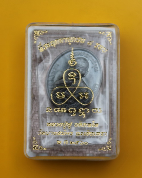 เหรียญเม็ดแตงหลวงพ่อฟู วัดบางสมัคร