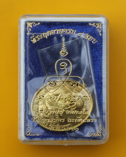 เหรียญเม็ดแตงหลวงพ่อฟู วัดบางสมัคร 