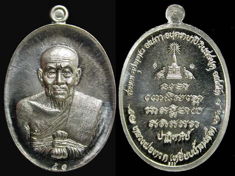 เลข 2 ตัว..เหรียญหลวงปู่ทวด รุ่นปาฎิหาริย์ EOD เนื้อ.เหรียญเนื้อตะกั่วแจก กก.(ทะเลแตก)......เคาะแรก