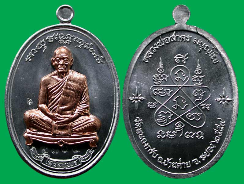 เหรียญเจริญพรเชื่อมบารมี 1 ชุด 2 เหรียญ ทิม+สาคร เนื้อตะกั่วหน้ากากทองแดง........แดงเคาะแรก
