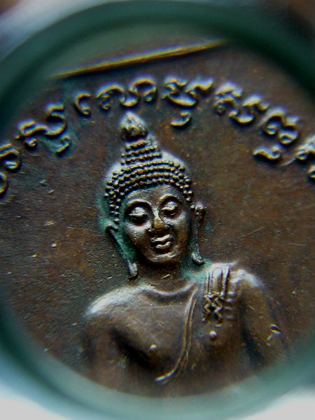 T9.1 เหรียญพระบรมธาตุหลังพระพุทธมิ่งเมืองทักษิณ จ.นครศรีธรรมราช ปี 2522