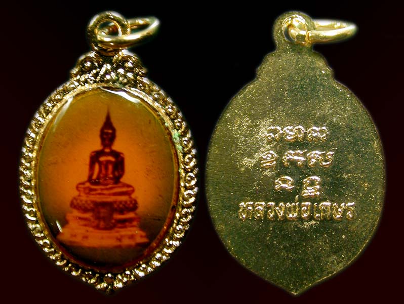 ล็อกเก็ตหลวงพ่อเกษร  ........เคาะเดียวแดง    