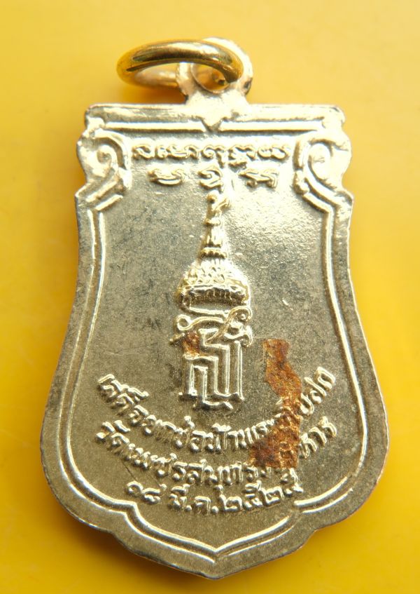 เหรียญหลวงพ่อวัดบ้านแหลม