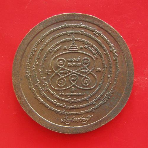 เหรียญพยัคฆ์คู่ หลวงพ่อเณร วัดทุ่งเศรษฐี พิธีเสาร์ 5 เงินมาห ้าพันล้านปี 2543 หลวงปู่หมุน ร่วมปลุกเส