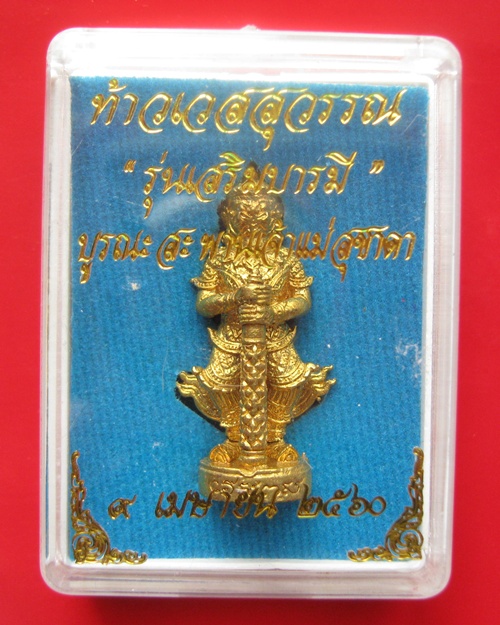 ท้าวเวสสุวรรณ รุ่นเสริมบารมี ปลุกเสกศาลเจ้าแม่สุชาดา จ.ลำปาง เนื้อทองสวิสผสม ปี 60 