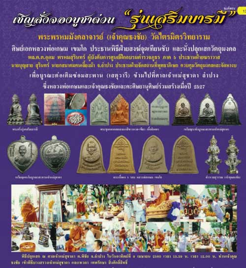 ท้าวเวสสุวรรณ รุ่นเสริมบารมี ปลุกเสกศาลเจ้าแม่สุชาดา จ.ลำปาง เนื้อทองสวิสผสม ปี 60 