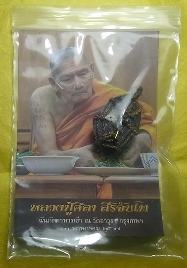 เบี้ยแก้พร้อมคาถาบูชา