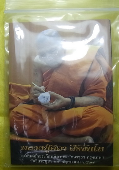 เบี้ยแก้พร้อมคาถาบูชา