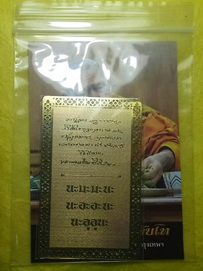 แผ่นยันต์เหนือดวง พร้อมคาถาบูชา(2)