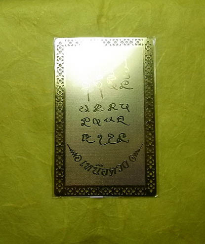 แผ่นยันต์เหนือดวง พร้อมคาถาบูชา(3)