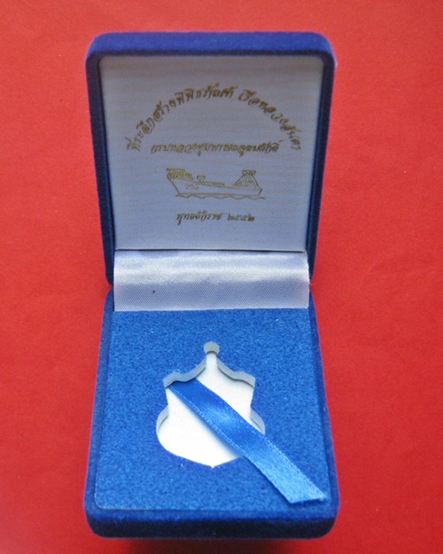 กรมหลวงชุมพรฯ รุ่นที่ระลึกสร้างพิพิธภัณฑ์เรือหลวงลันตา เหรียญเนื้อนวะ หมายเลข 180 มาพร้อมกลองเดิม ๆ 