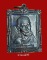 เหรียญมหาเมตตาบารมี 5 รอบพรรษา หลวงพ่อเกษม สำนักสุสานไตรลักษณ์ จ.ลำปาง ปี2536