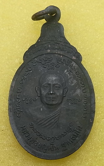 เหรียญ หลวงพ่อบุญเย็น ฐานธัมโม สำนักพระเจ้าพรหมมหาราช อ.ฝาง จ.เชียงใหม่