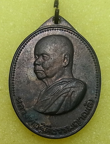 เหรียญหลวงพ่อลี วัดเหวลึก จ สกลนคร ปี2537
