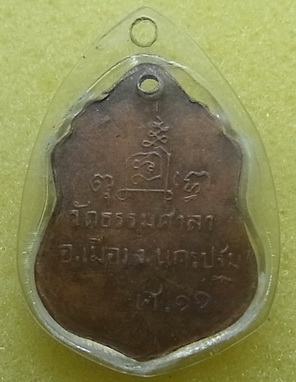 หลวงพ่อน้อย ไม่ทราบปี