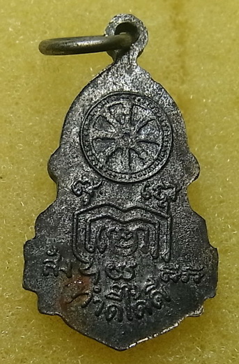 เหรียญปั๊ม องค์เล็ก ไม่ทราบที่