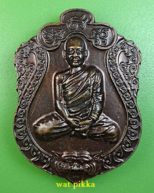  เหรียญหลวงพ่อสุพจน์ วัดห้วงพัฒนา จันทบุรี .J1.