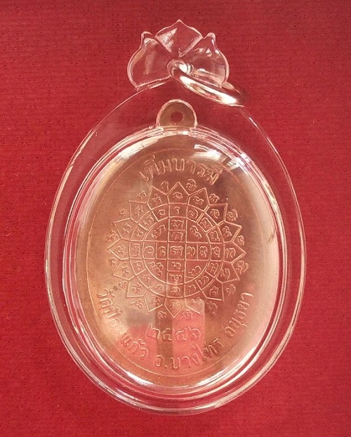 เหรียญเพิ่มบารมี หลวงพ่อเพิ่ม วัดป้อมแก้ว เนื้อทองแดง ปี46 ตอก 2โค๊ตด้านหน้า...เคาะเดียวแดง...