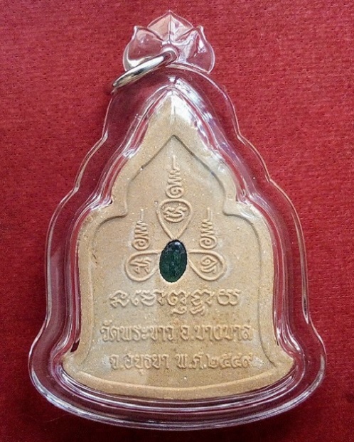 พระผงมหาเศรษฐี เนื้อขมิ้นเสก หลังฝังหยก หลวงปู่ทิม วัดพระขาว ปี49 ตอกโค๊ตเทาะด้านหน้า..เคาะเดียวแดง.