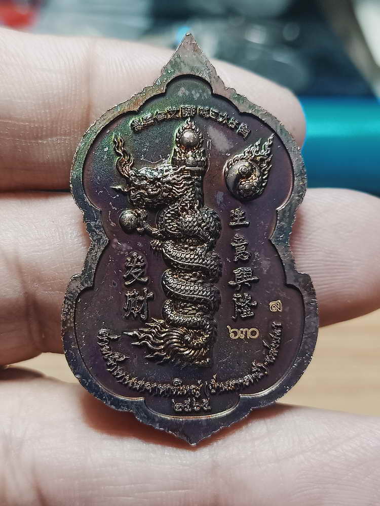 4-136 เหรียญท้าวเวสสุวรรณ มังกรสวรรค์ ศาลเจ้าเทพนาจา จ.สงขลา ทด.ผิวรุ้ง กล่องเดิม