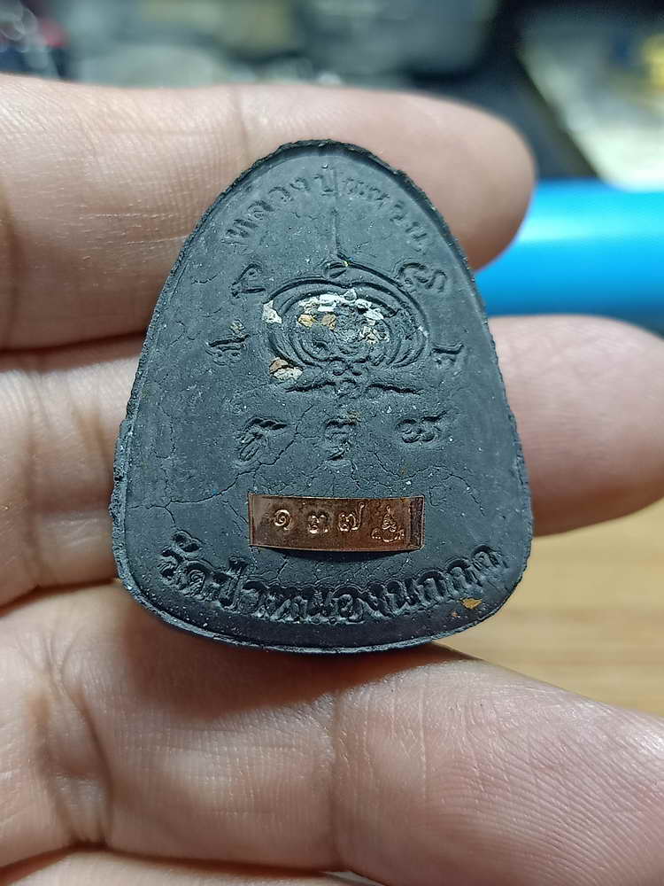 4-234 พระผงปิดตา เจ้าสัวเงินล้าน หลวงปู่แหวน ทยาลุโก วัดป่าหนองนกกด จ.สกลนคร 2566 เลข 137 กล่องเดิม