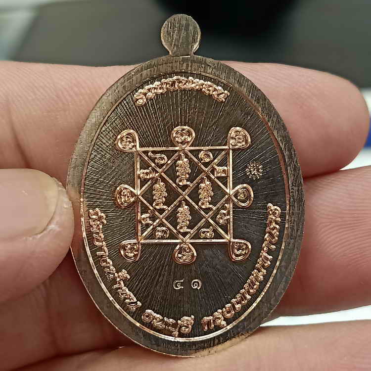 เหรียญรุ่นรวยชนะจน หลวงพ่อนงค์(ลูกศิษย์หลวงปู่โต๊ะ) วัดบางน้ำชน ธนบุรี กรุงเทพ ปี 2566 เนื้อทองแดง