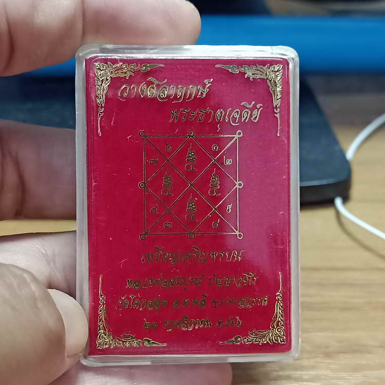 เหรียญเจริญพรบน รุ่นแรก 3 วาระ หลวงพ่อสมบูรณ์ (ศิษย์หลวงพ่อพรหม วัดช่องแค) วัดโคกสลุด อ.ตาคลี