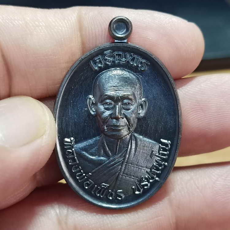 เหรียญเจริญพรบน(6รอบ) วาระอายุวัฒนะมงคล 72 ปี หลวงพ่อเพ็ชร ปริปุณฺโณ วัดประดู่ทรงธรรม จ.พระนครศรีฯ