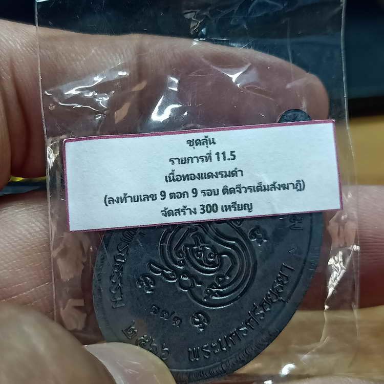 เหรียญเจริญพรบน(6รอบ) วาระอายุวัฒนะมงคล 72 ปี หลวงพ่อเพ็ชร ปริปุณฺโณ วัดประดู่ทรงธรรม จ.พระนครศรีฯ