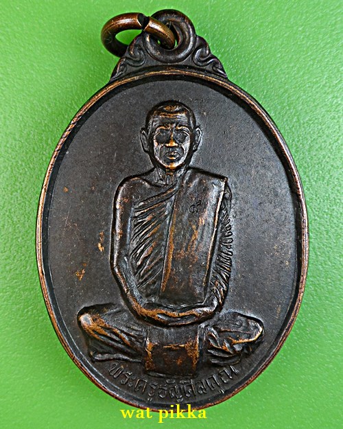 เหรียญหลวงพ่อทองอินทร์ วัดกลางคลองสี่ ปทุมธานี *.4020.*